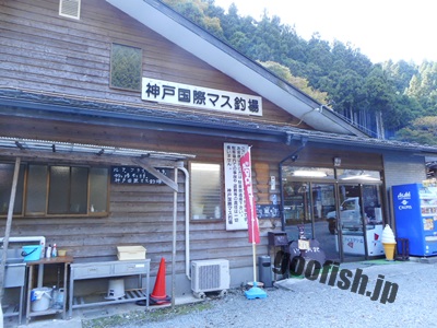神戸国際マス釣り場の受付外観